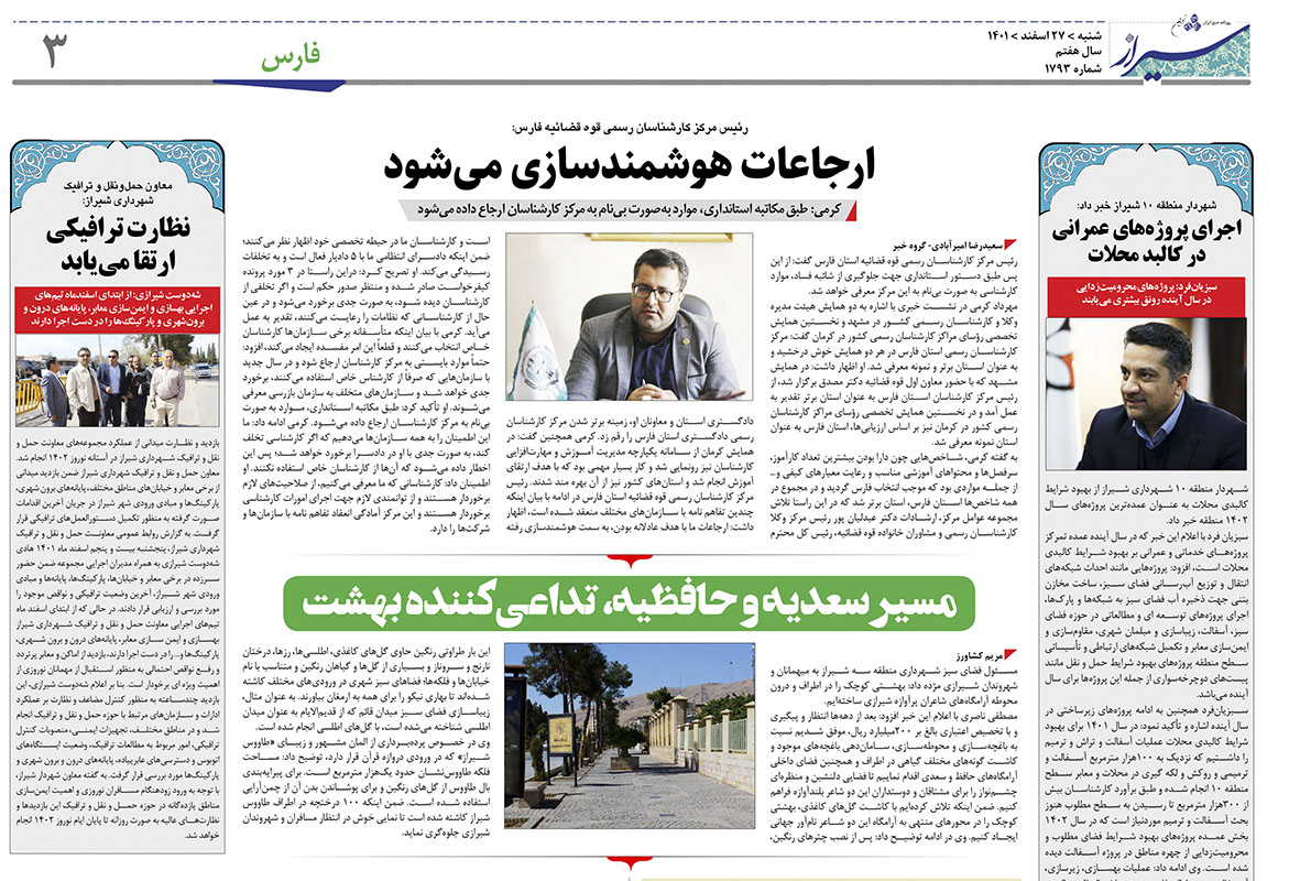مصاحبه خبری رسانه های مختلف با جناب آقای دکتر مهرداد کرمی رئیس مرکز کارشناسان رسمی دادگستری استان فارس