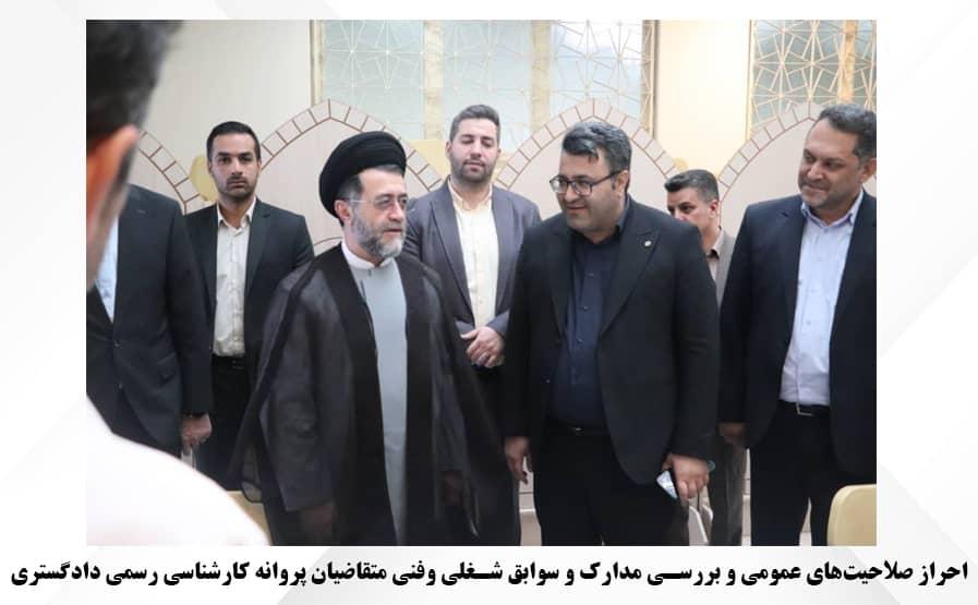 احراز صلاحیت های عمومی و بررسی مدارک فنی متقاضیان دریافت پروانه کارشناسی رسمی دادگستری 